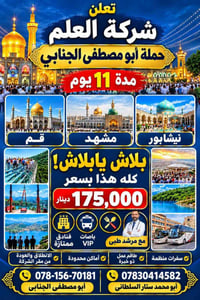 قم مشهد نيشابور • باصات VIP • مرشد طبي