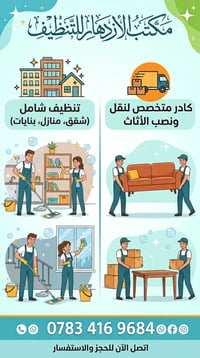 أربيل • تنظيف شامل • نقل ونصب الأثاث