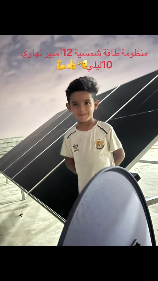 بغداد • منظومة شمسية • ١٢/١٠ أمبير