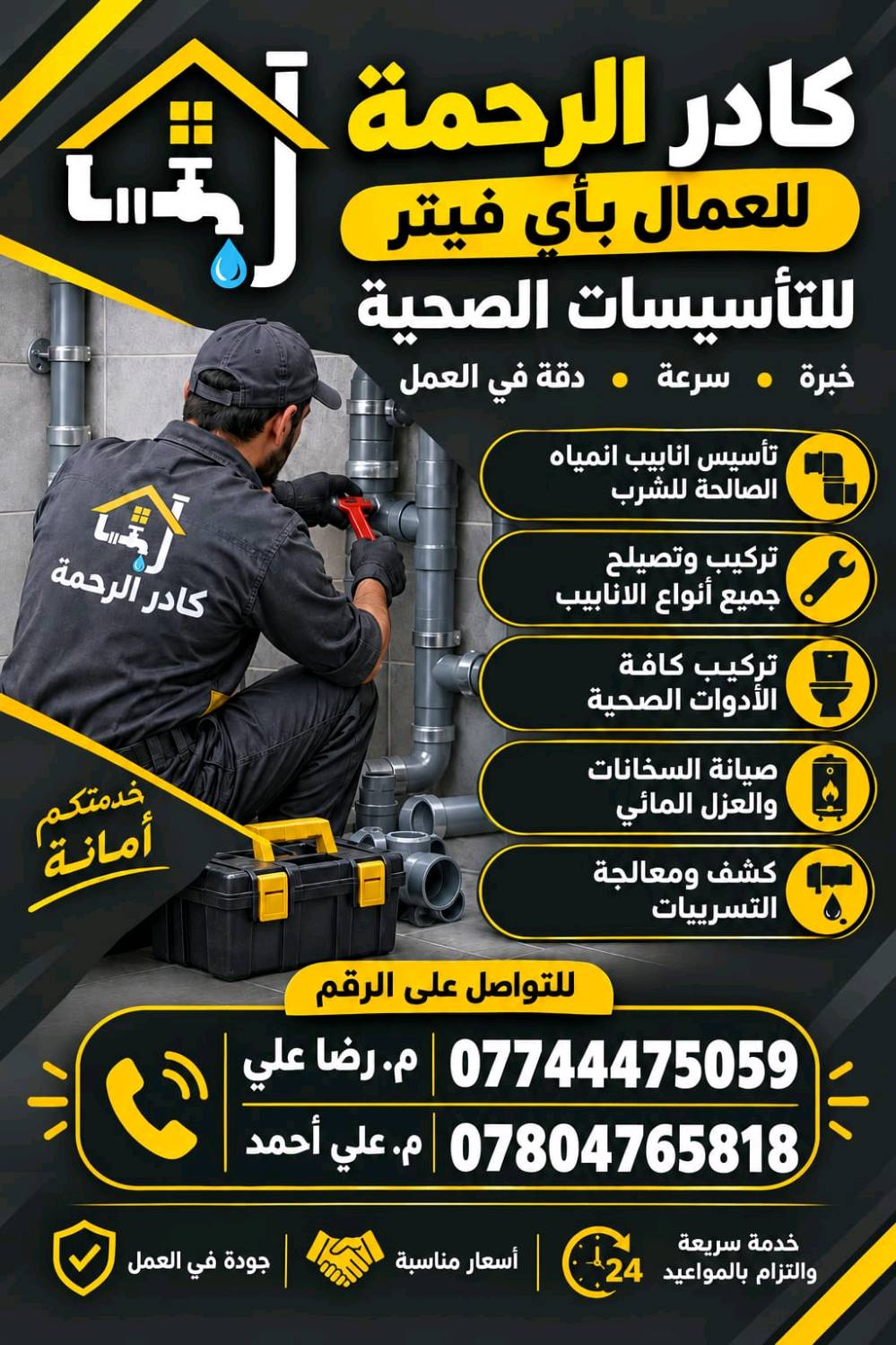 تأسيسات صحية • تمديد أنابيب • كربلاء المقدسة