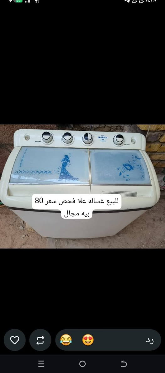 للبيع غساله شغاله علا فحص 75 +964 780 801 7402

نص مكتوب في الصور:
- للبيع غساله علا فحص سعر 80 بيه مجال