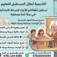 دورة تقوية • طلاب الابتدائي • قضاء الشامية