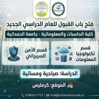فتح القبول • أمن سيبراني • تكنولوجيا المعلومات