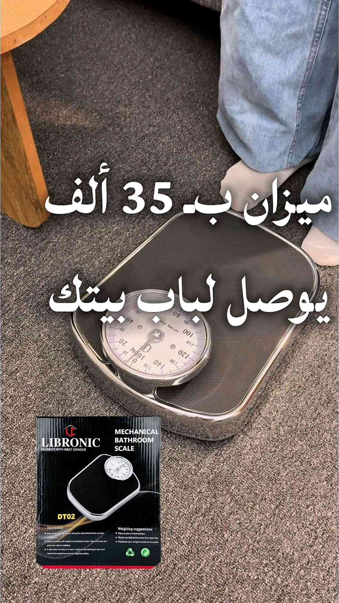ميزان • للبيع • يوصلك لباب بيتك