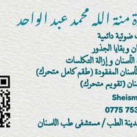 مدينة الطب • مستشفى طب الأسنان • أجور زهيدة
