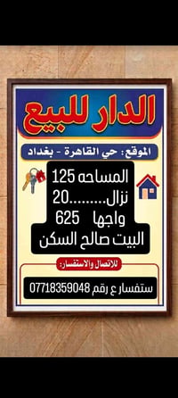دار للبيع • حي القاهره شارع البانزيخانه • ١٢٥م