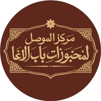 مندوب كاش فان • مخابز باب الآغا • أجازه سوق