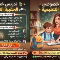 دروس خصوصية • الابتدائية والمتوسطة • الثالثة سيد درباش