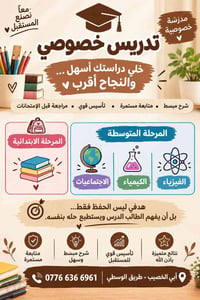 دروس خصوصية • أبي الخصيب • ابتدائية ومتوسطة
