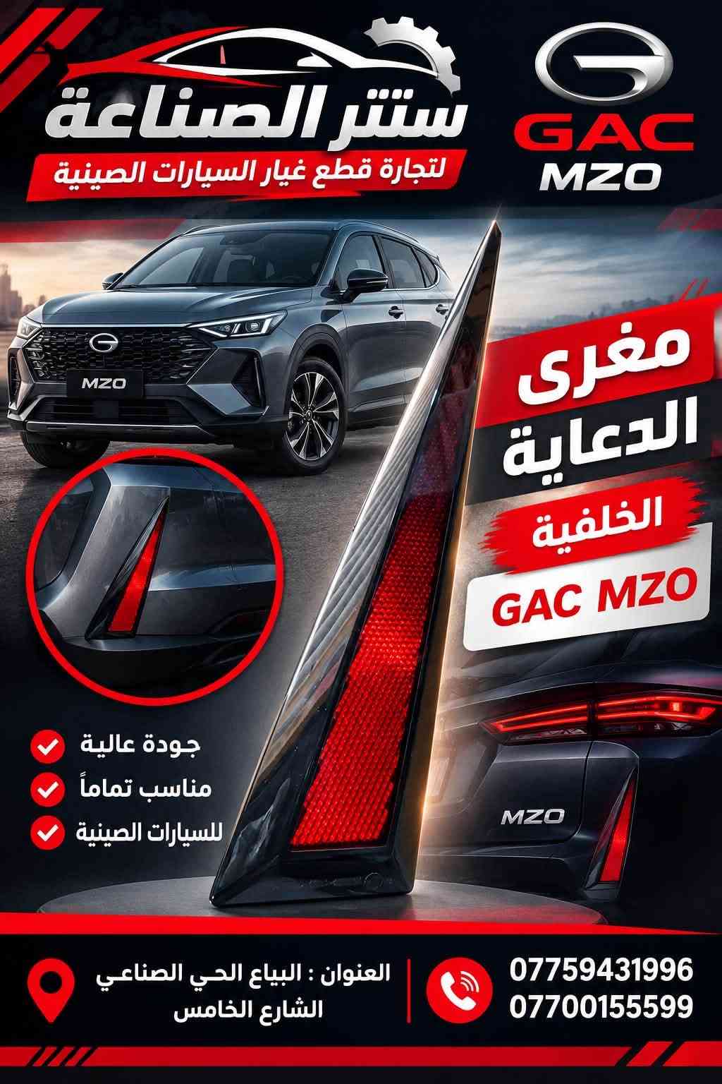 قطع غيار صينية • GAC GS8 • GAC EMZOOM
