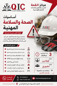 أساسيات HSE • شهادة معتمدة • أونلاين وحضوري