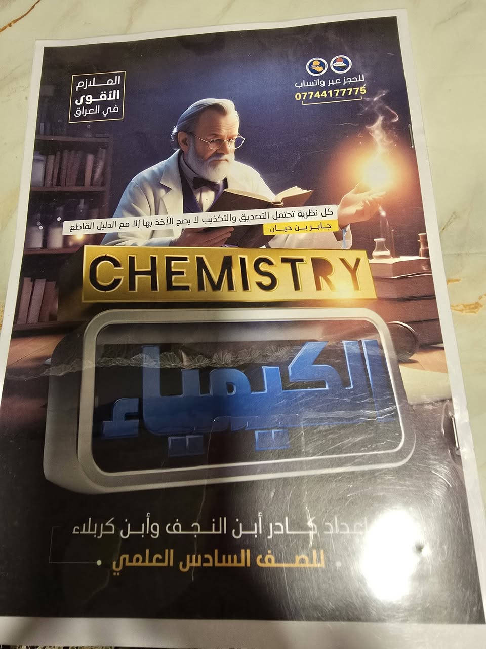 ملازم سادس اعدادي للبيع
كل ملزمتين 15 الف
للعلم اني ماخذة الوحدة من 
25 _35 من المنصور

مكاني تراث البياع 
واتساب
***********
