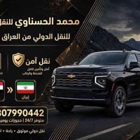نقل مباشر • العراق - قم • سيارات حديثه