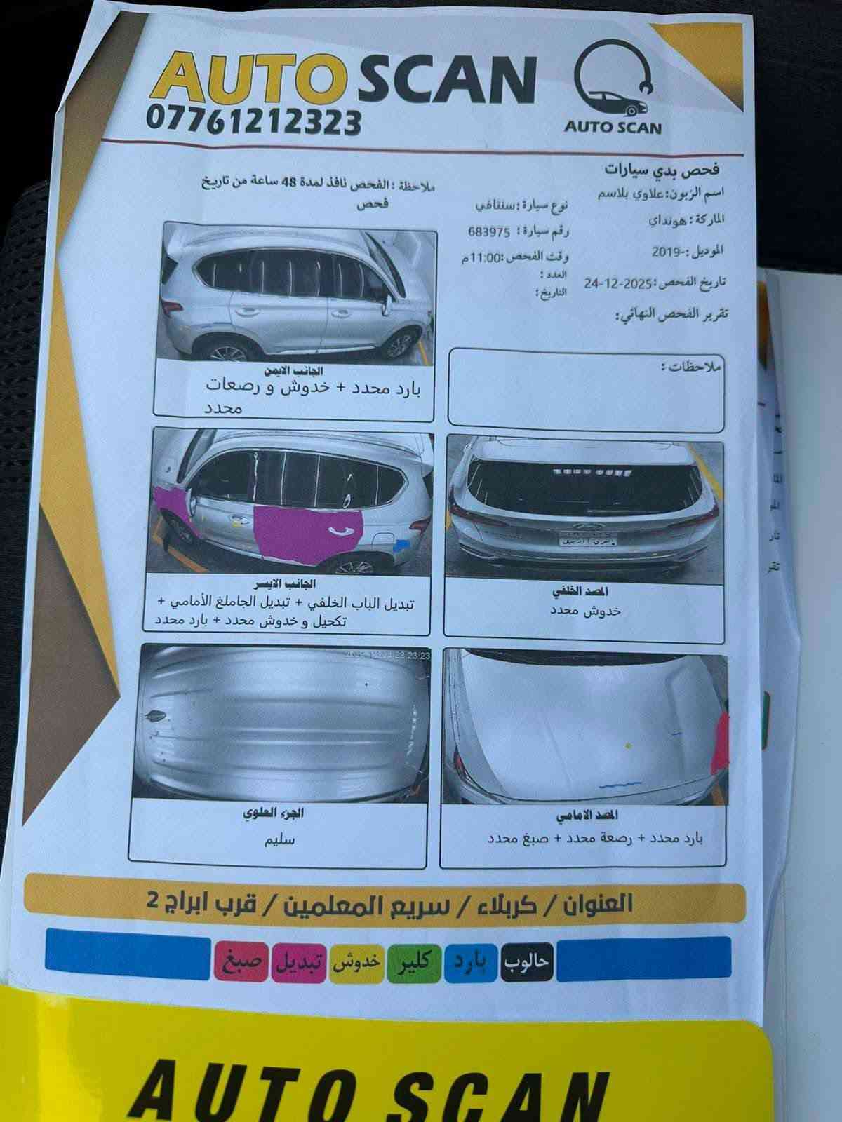 سلام عليكم سنتافي البيع موديل 2019 مكينه وكير تبريد رقم اربيل تحول وكاله مكينه جيداي 2400 سعر 165 وبيه مجال قليل مكان السياره واسط الصويرة *********** سونار بل منشور
