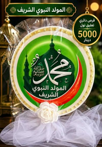 زينة المولد • رايات وأعلام • توصيل