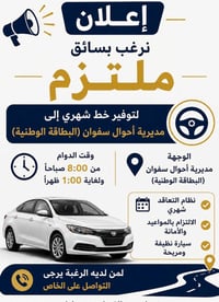 صاحب سيارة • خط شهري • أحوال سفوان