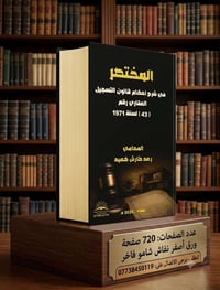 احدث الاصدارات القانونية  ‏طبعات اصلية وعروض تخفيضية ‏          //  يو...