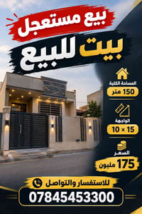 بيع مستعجل • ١٥٠م • واجهة ١٠×١٥