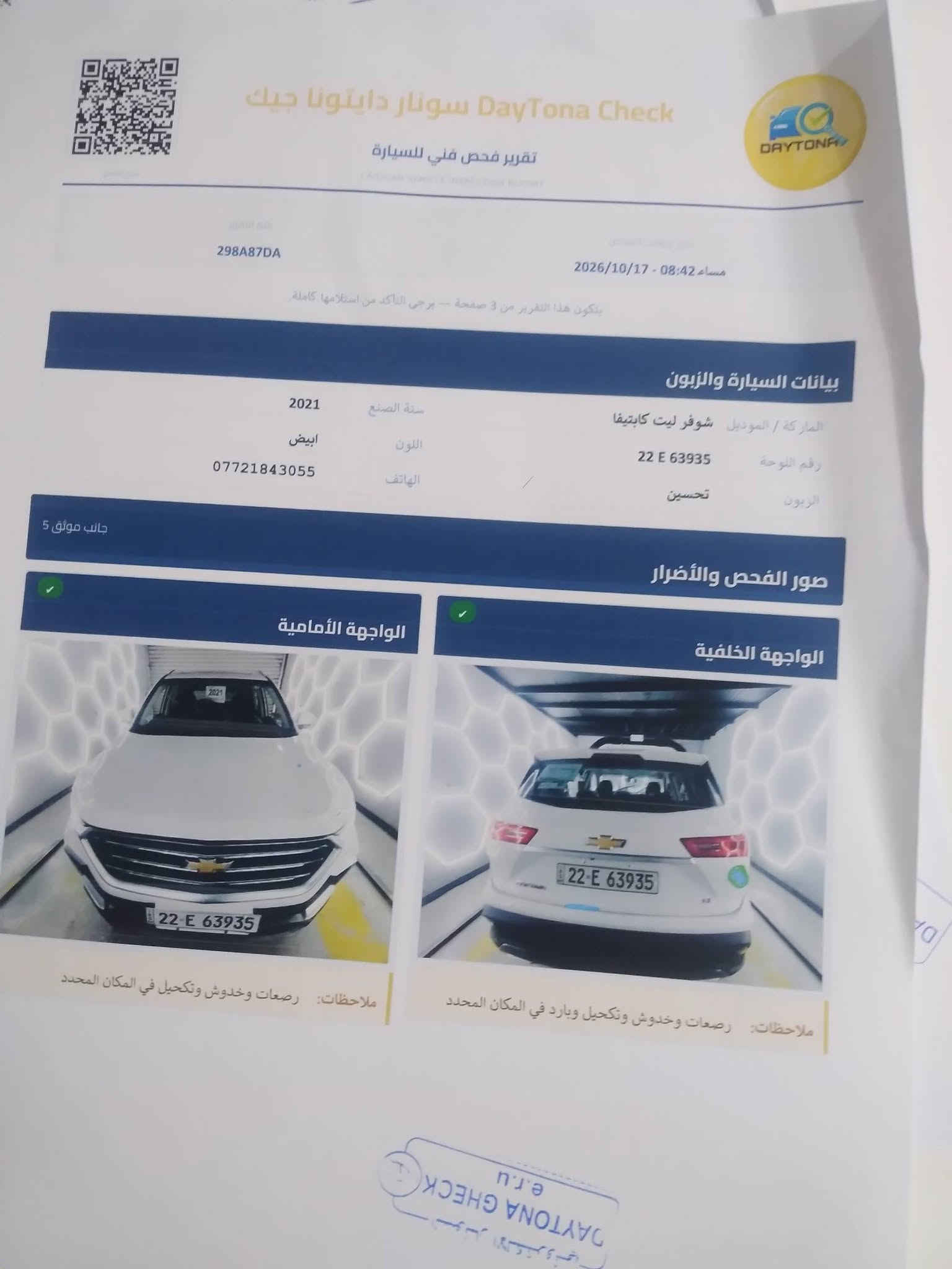 كابتيفا • ٢٠٢١ • ٥٣٠٠٠ كم