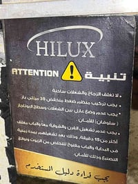 هايلوكس • ستانلس ستيل • خمس عيون