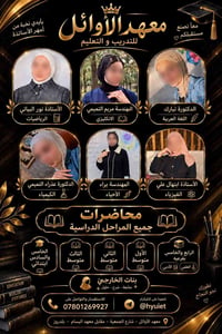 معهد الأوائل • تسجيل لجميع المراحل • حقيبة كاملة