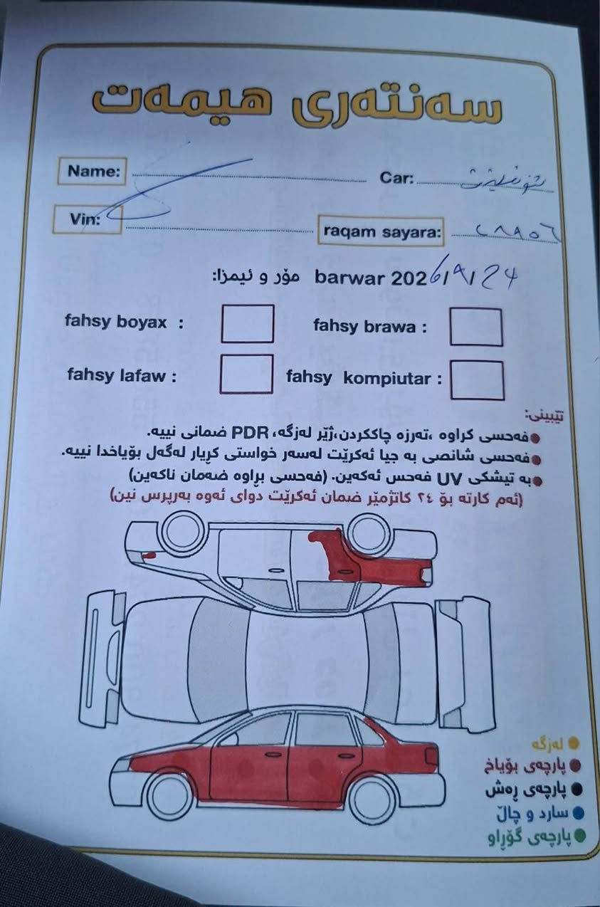سەرەتا بە ناوی خوای گەورە و میهرەبان 
شۆفرلێت سۆنیک
مۆدێل ٢٠١٤ 
ڕەقەم سلێمانی 
ڕەقەم و سەنەوی تا ٢٠٢٩ تازەیە
بەشەرتی تەحویل و غرامە
گێڕ ئۆتۆماتیک 
گێڕ و مەکینەی بە شەرتی ١٠٠ فیتەر
تەبرید سارد و گەرم 
کامل کارەبای بەشەرت
بێ دەعم و لێدراویە پێش و پشتی کەپسە
سۆنەرەکەیم داناوە بۆیاخەکەی لەسەر ساغیە
پێش و دوای تازە داگیراوە بێ تەقە و ڕەقەیە
هەموو گیانی ئیش ئەکات زۆر مەزبوت و جایزە
ئەی بی ئێس 
چوار جام کارەبا
قفڵ مەرکەزی 
ئاوێنە کارەبا 
٤تایەی تازەی بۆ بەسراوە 
دەعامی بۆ دەعامی بە شەرت 
بەنزین زۆر زۆر کەم دەخوات
سعرەکەشی ٤٧ وەرەقە و معامەلەیەکی برایانە
ناونیشان سلێمانی 
ڕەقەم تەلەفون و واتسئاپ و ڤایبەر
0️⃣7️⃣7️⃣2️⃣2️⃣4️⃣2️⃣5️⃣2️⃣6️⃣2️⃣
*********** السليمانية, العراق
