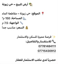 حي زيونة • ١٥٠م² • واجهة ٧٫٥م