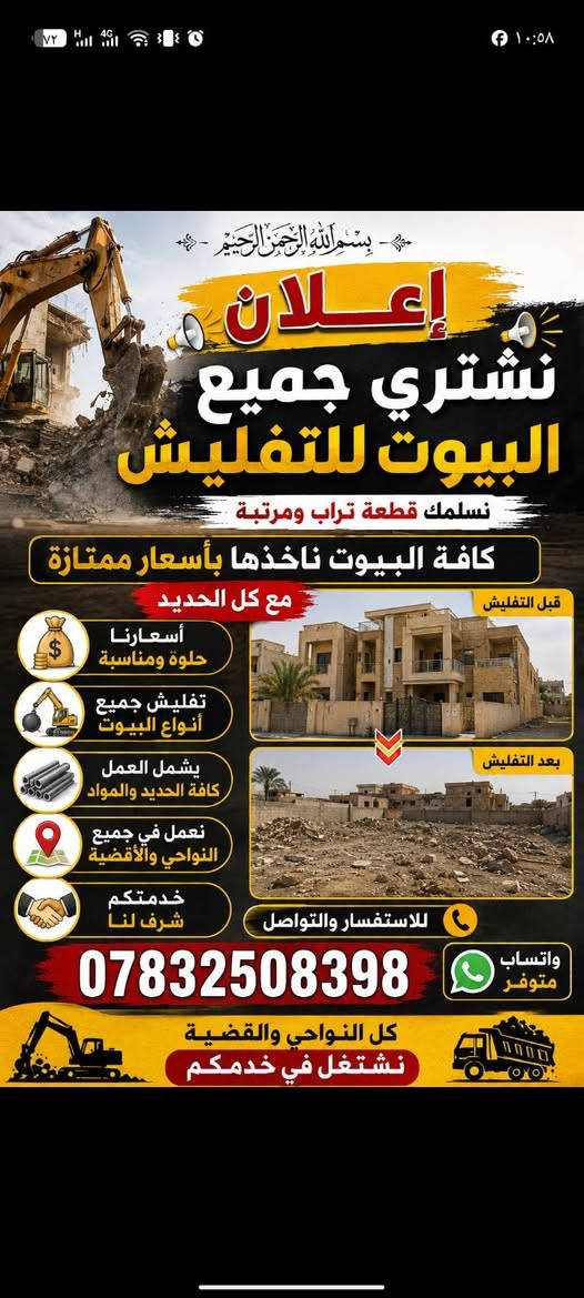 نشتغل جميع انواع البيوت تفليش 
*********** للتواصل معنا وتساب
