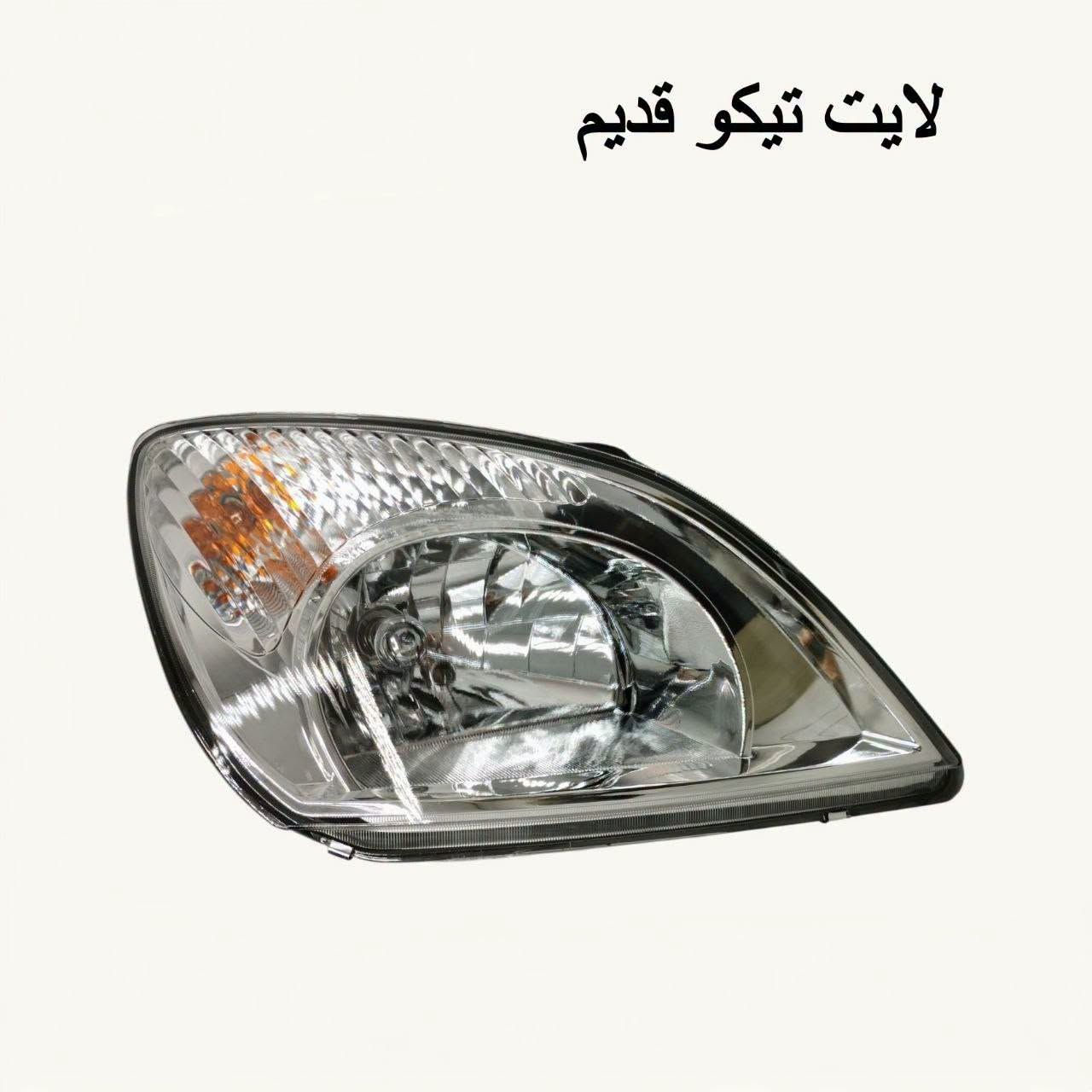 تيكو • قطع غيار • الطالبية