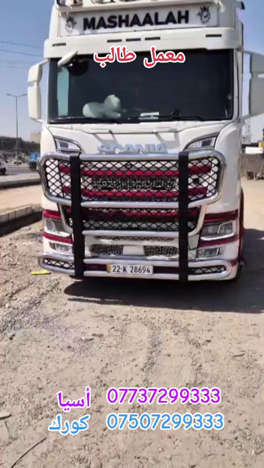 سواق تريلات • معمل دروع • بغداد