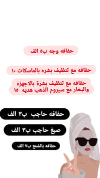 حفافه وجه • تنظيف بشرة • سيروم ذهب