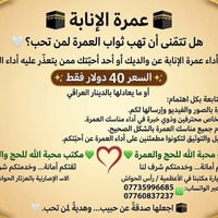 عمرة الإنابة • توثيق صور وفيديو • الأعظمية