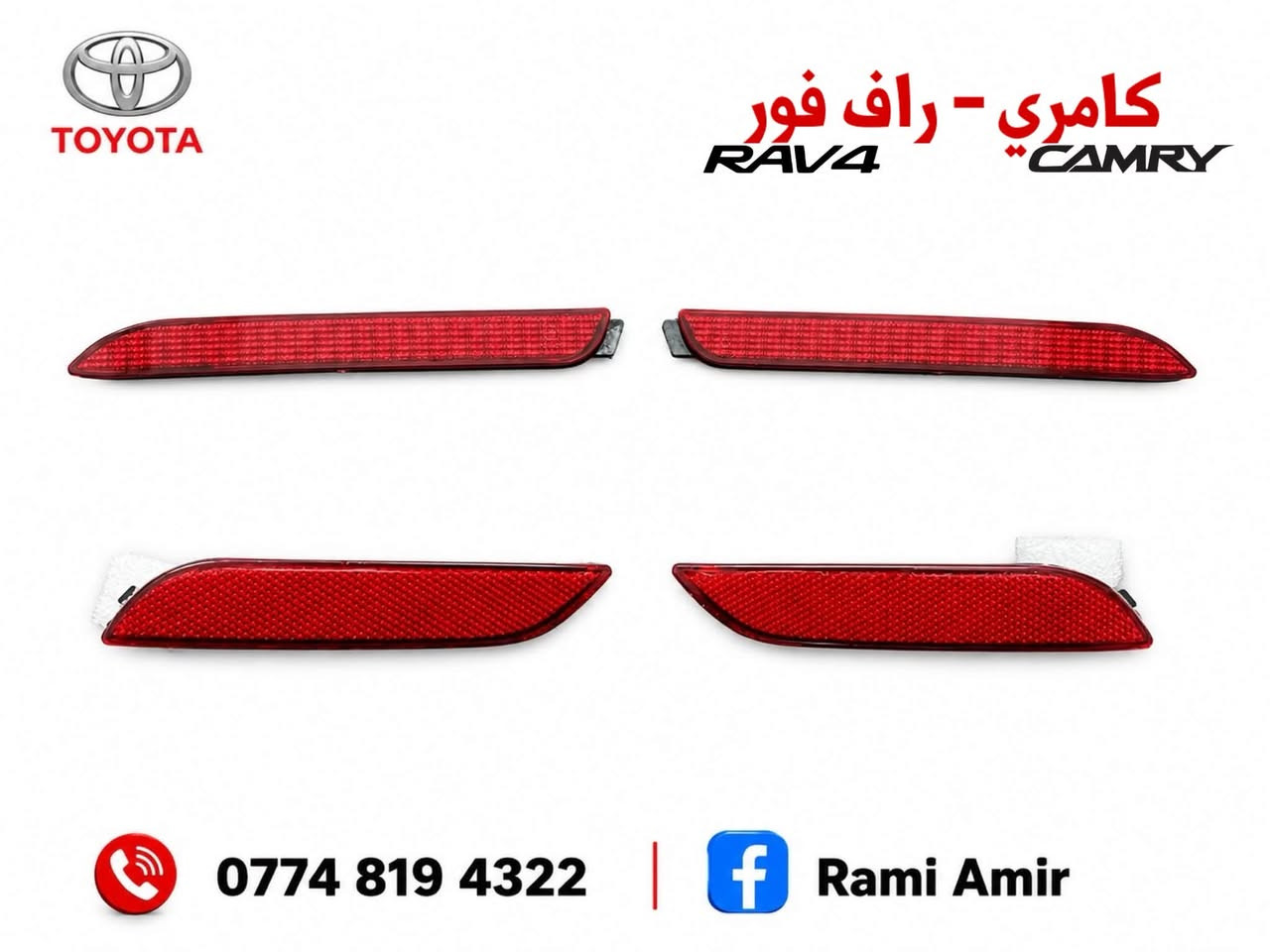 ( بيع جميع قطع غيار التويوتا )
( العنوان - كركوك - شارع المعارض - مقابل صيدلية الرسل )
( كامري - رأڤـ 4 - هايلاندر  - كراون )
متواجد واتساب / *********** & ماسنجر 
( يوجد توصيل لجميع محافظات العراق )
