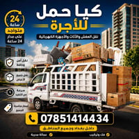 واتساب • أسعار مناسبة • كرخ و رصافة