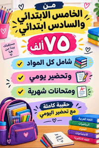 ناصريه سومر • الابتدائي • تحضير يومي