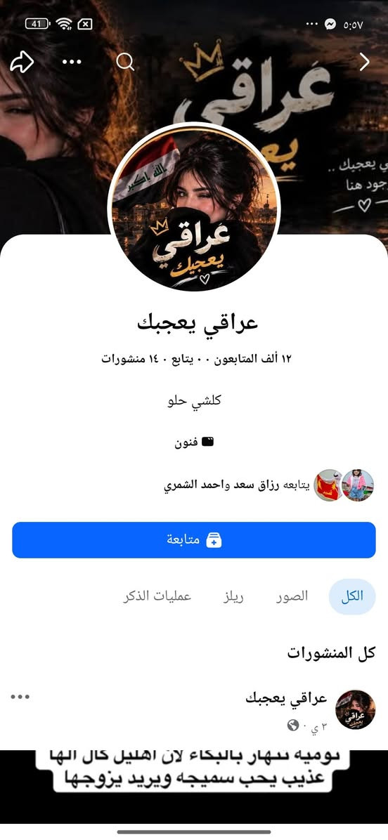 بيجات عراقية • خالية من القيود • متابعين ١٣-١٥ ألف