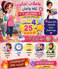 عاملات تنظيف • رعاية كبار السن • توصيل مجاني