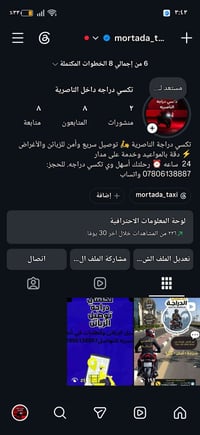 دراجة تكسي • داخل الناصرية • واتساب