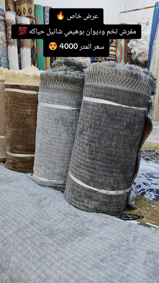 للحجز واتساب *********** مفرش تخم وديوان بوهيمي شانيل حياكه 💯  سعر المتر 4000 😍 العنوان: بغداد–مدينة الصدر–سوق الكيارة قطاع٦٣ قرب المركز الطبي السوري  لا يتوفر خدمه توصيل لهذا المنتج  عروض يومية من سنتر الكيارة للمفروشات 🌹🌹 🚕🚕🚕🚕🚕🚕🚕🚕🚕🚕  تفضلوا بزيارتنا #العراق_السعوديه_الاردن_الخليج #مالي_خلق_احط_هاشتاقات  #الشعب_الصيني_ماله_حل😂😂 #مشاهير_تيك_توك_مشاهير_العرب🌺💜 #سنتر_الكيارة_للمفروشات 

نص مكتوب في الصور:
- عرض خاص 🔥 مفرش تخم وديوان بوهيمي شانيل حياكه 💯 سعر المتر 4000 😍