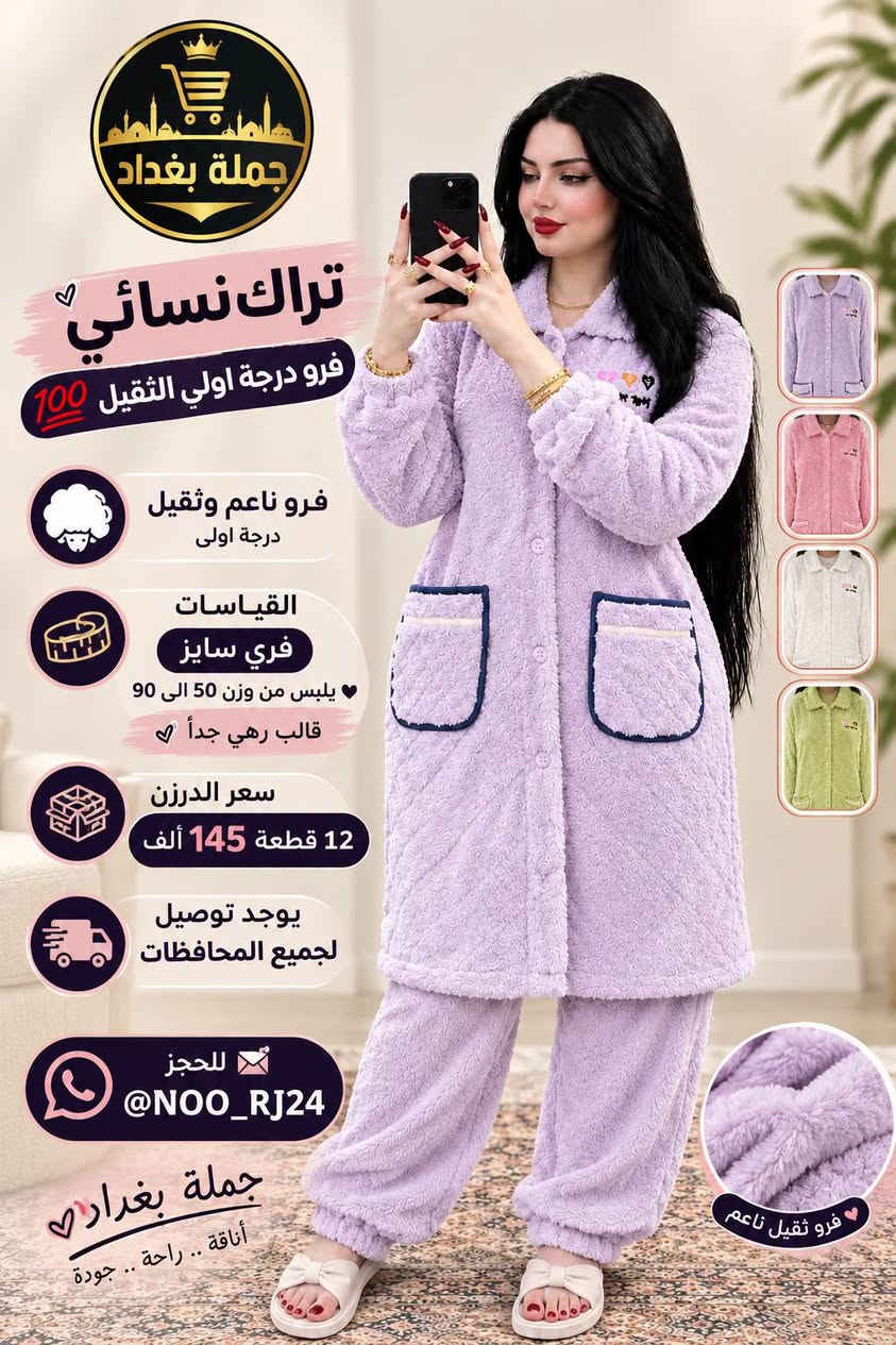 تراك نسائي • فرو درجة اولى • فري سايز