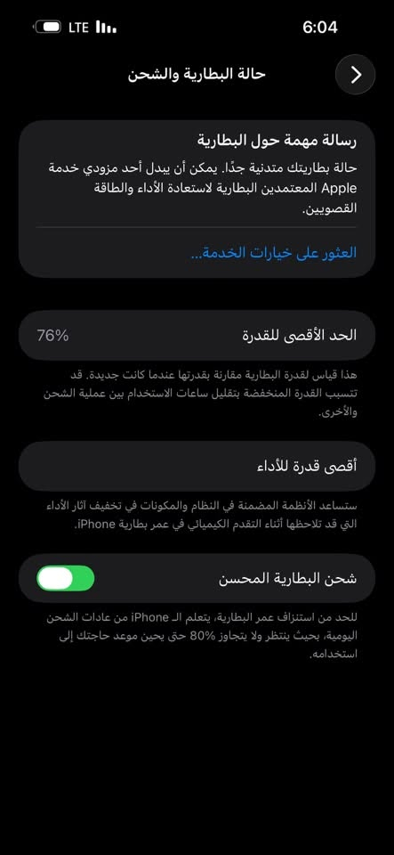 ايفون 14 برو ماكس • ٢٥٦ • بطارية ٧٦٪