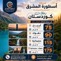 كوردستان • للعوائل • الشخص التاسع مجاناً