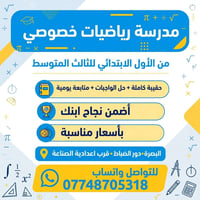 رياضيات خصوصي • أول-ثالث متوسط • دور الضباط