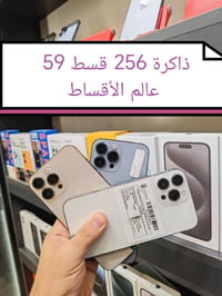 آيفون ١٣ برو ماكس • ٢٥٦/٥١٢ • تقسيط