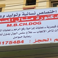 دكتورة منال المصطفى • رعاية حوامل • عمليات قيصرية