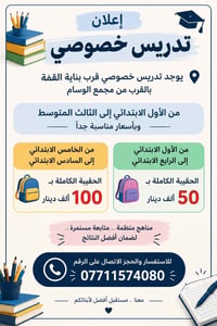تدريس خصوصي • قرب بناية القفة • ابتدائي ومتوسط