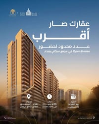 سكاي بغداد • أوبن هاوس • المنصور