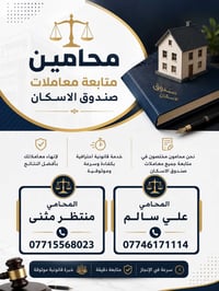 •  📌 متابعة المعاملة ومراحل إنجازها. •  📌 تدقيق المستمسكات والوثائق. •...