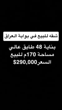 بوابة العراق • ١٧٠م • طابق عالي