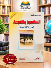 كتب مخفّضة • دار العارف • النجف الأشرف
